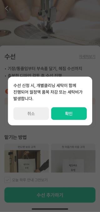 수선 수거신청1.jpg