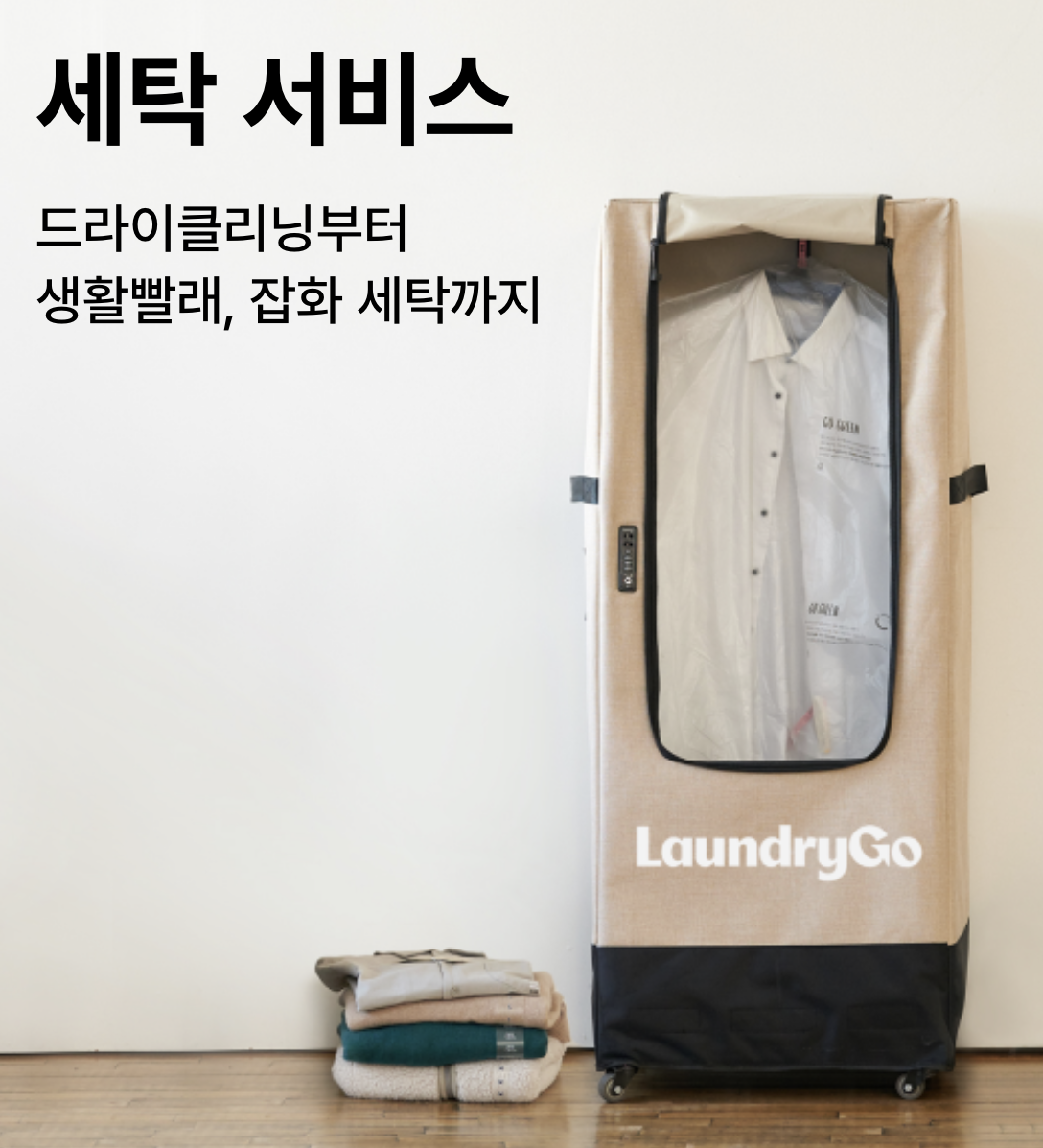 세탁서비스.png