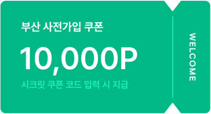 231120_부산 사전가입 이벤트.png