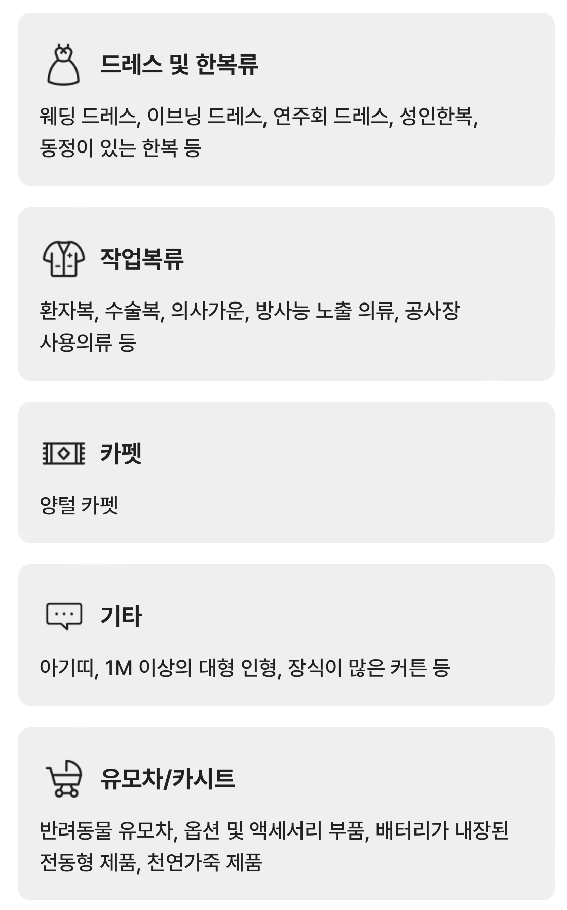 세탁불가품목 FAQ 2.png