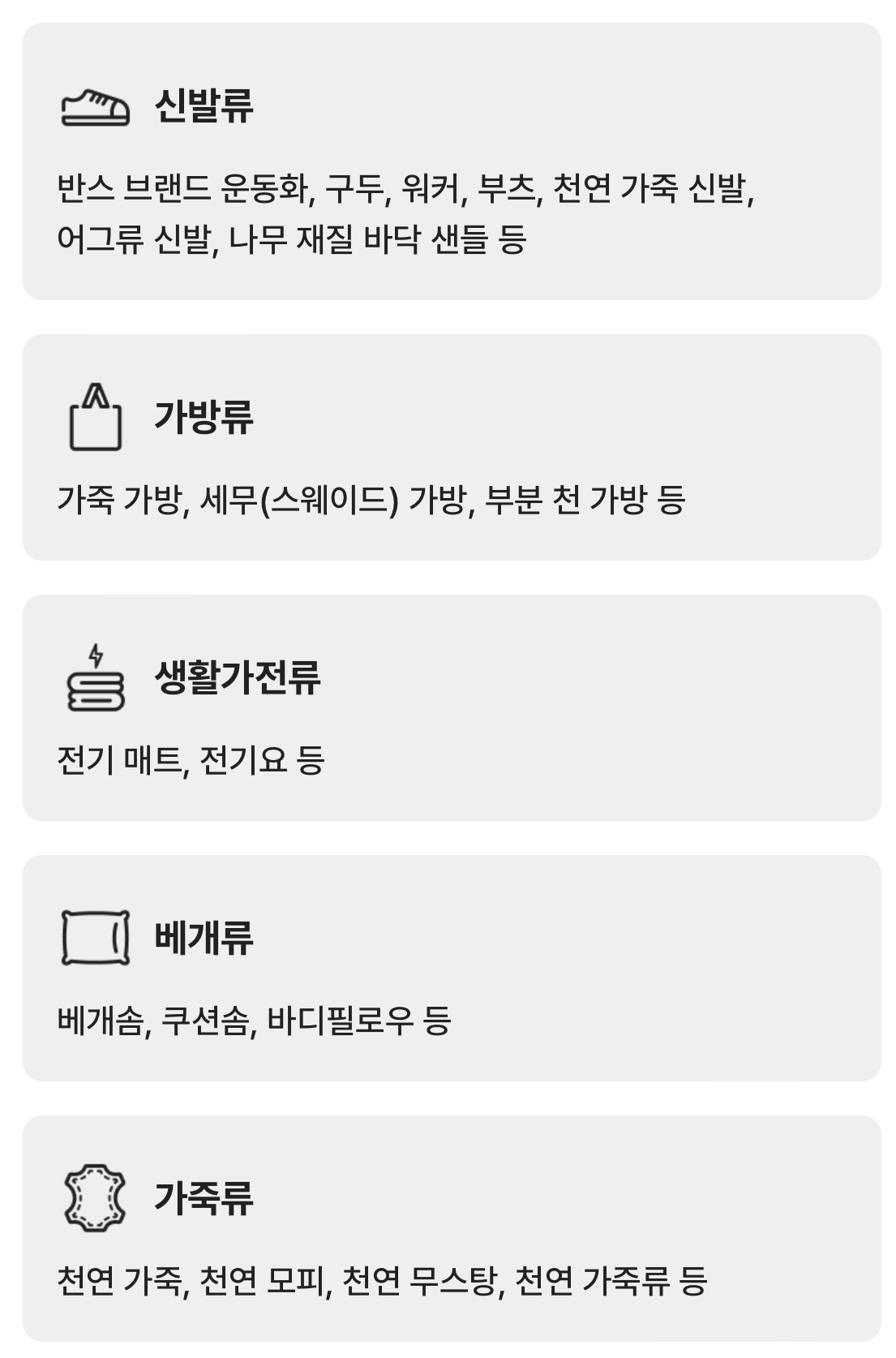 세탁불가품목 FAQ.png