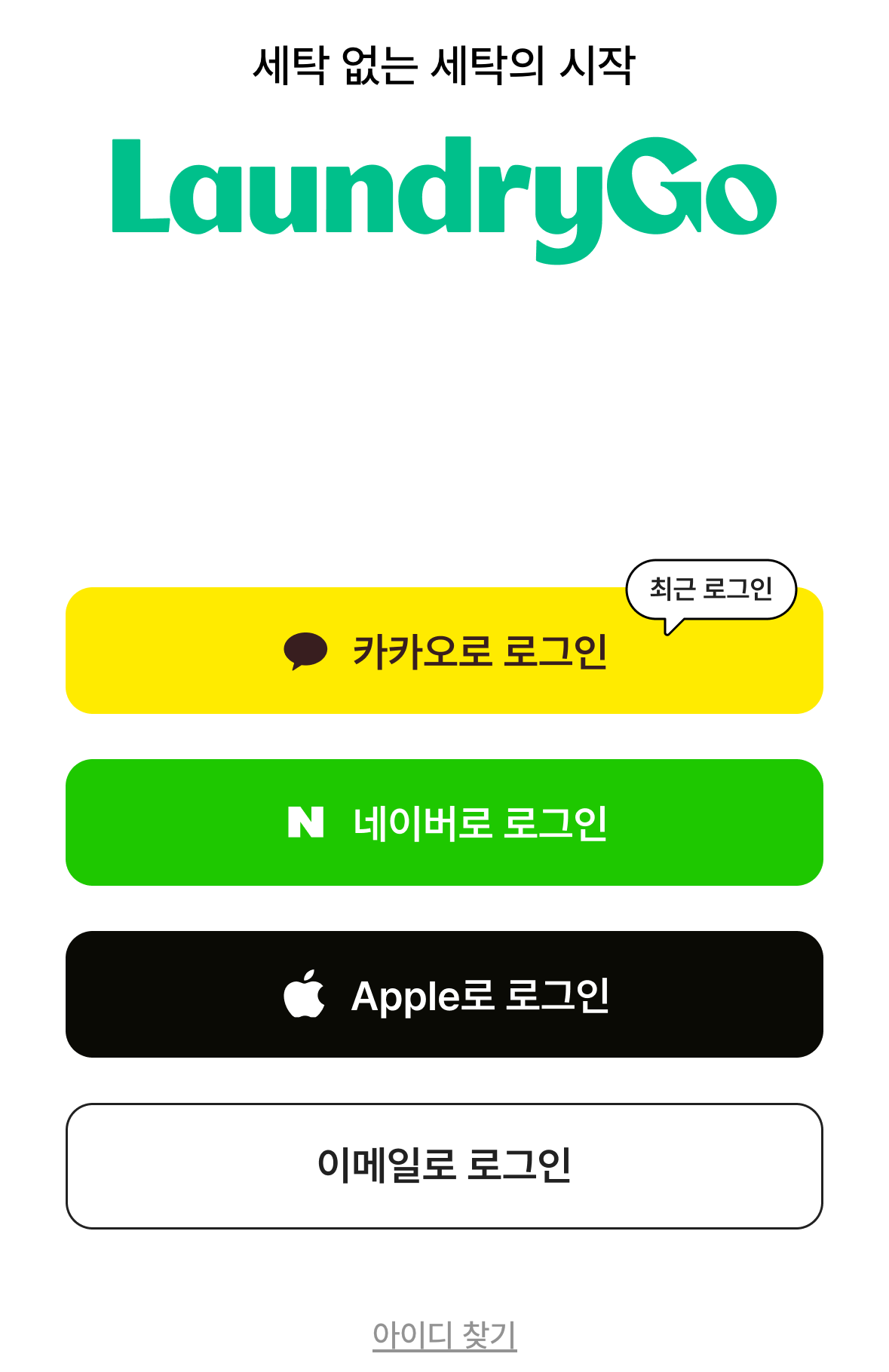 런드리고 메인 홈페이지.png