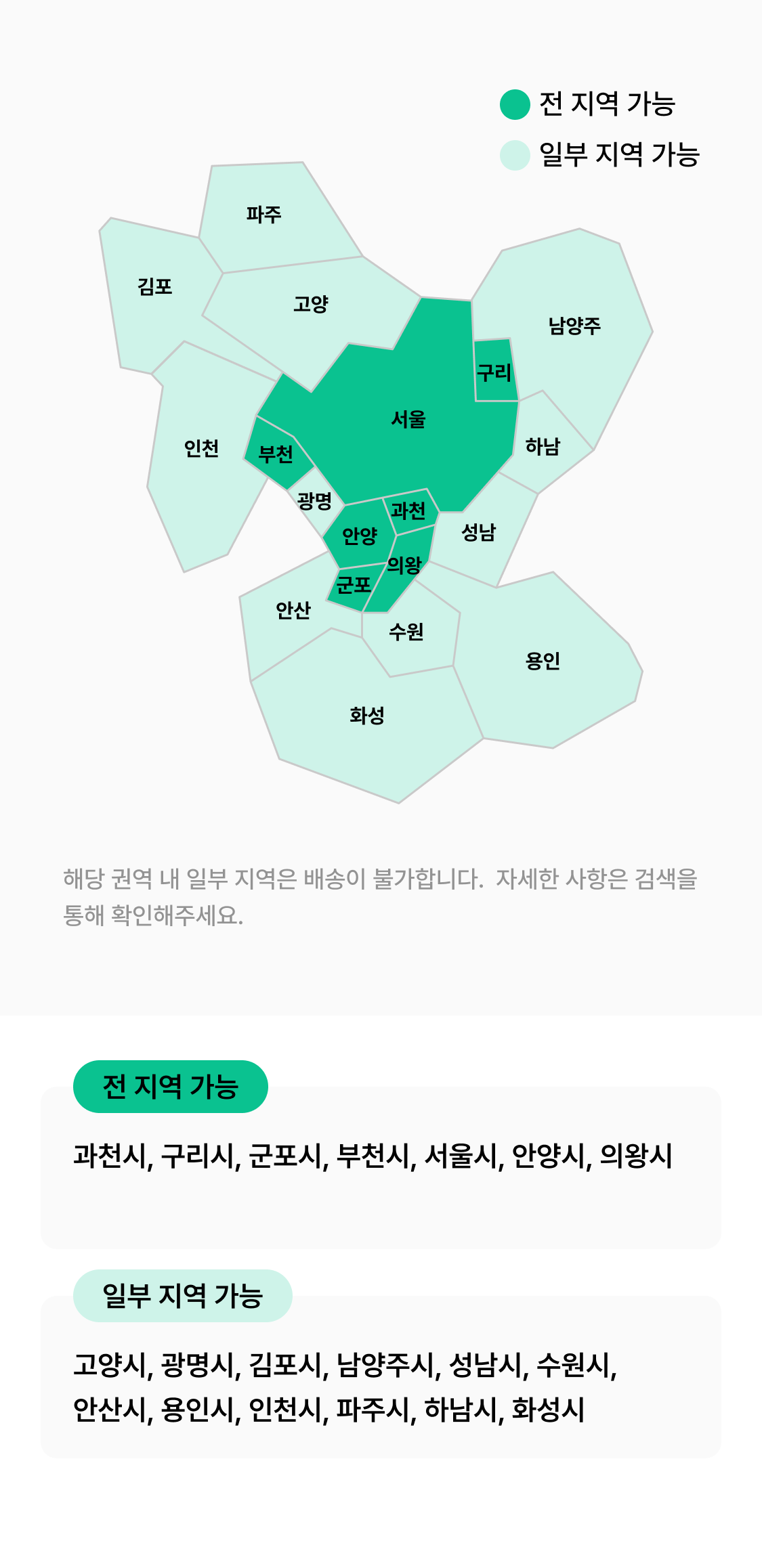 i_서비스 가능 지역_main_img.png