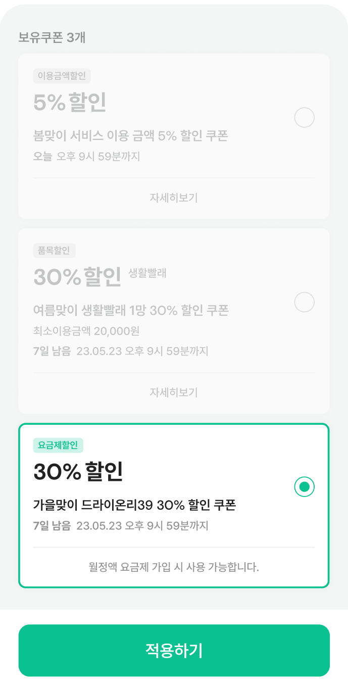 coupon_use_06 (1).png