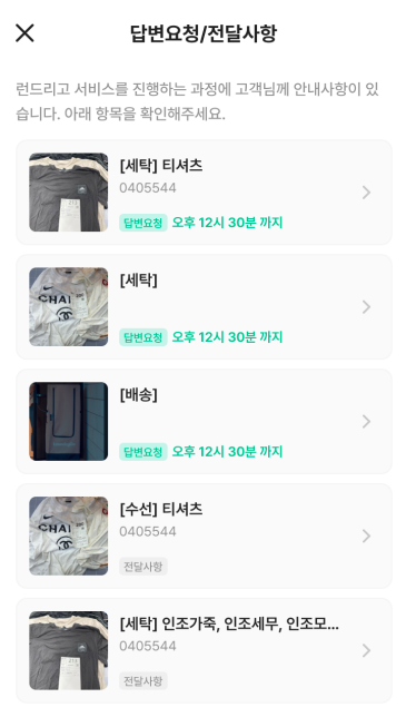 답변 요청사항 전달.png