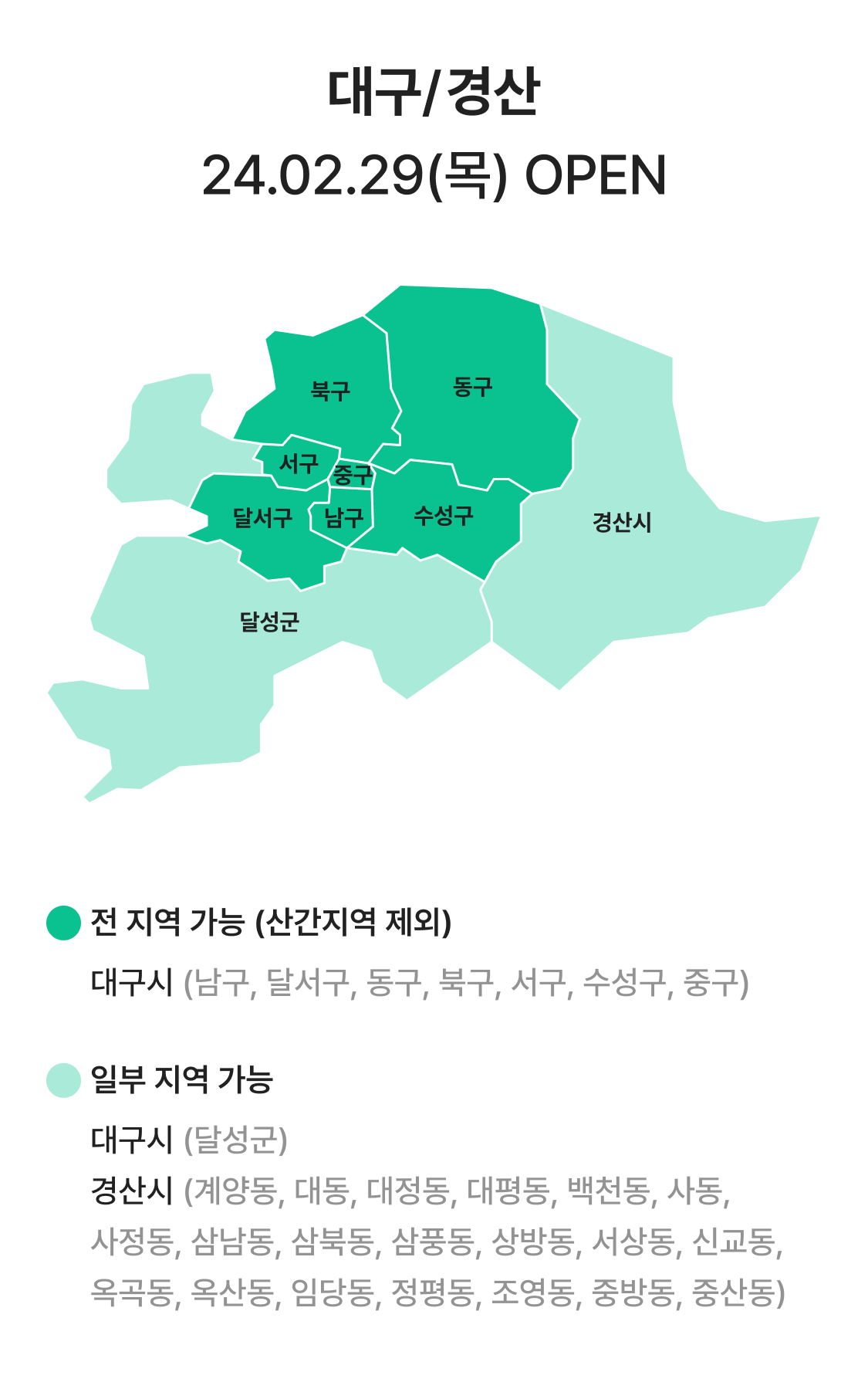 대구 경산.png