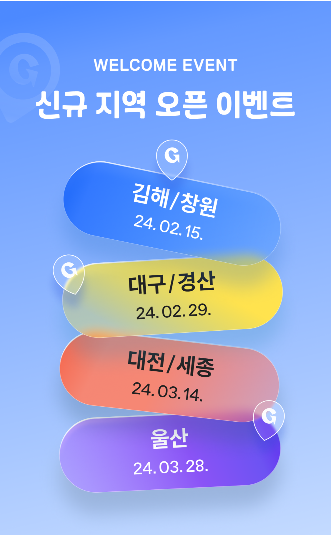 신규 지역 이벤트.png