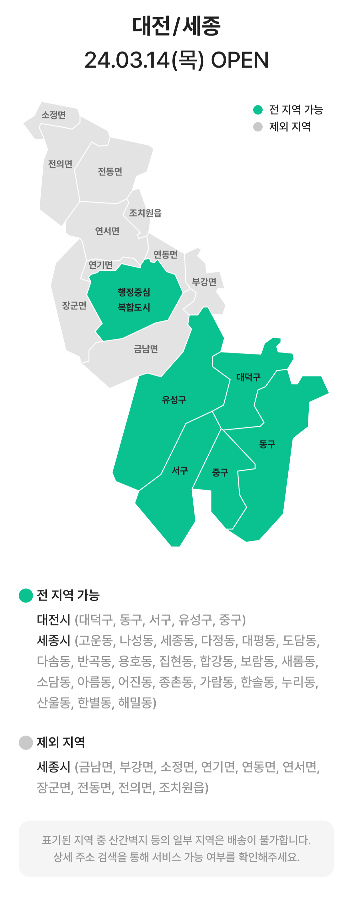 대전 세종.png