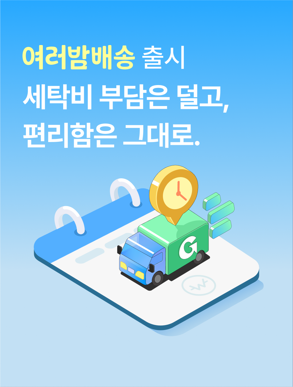 여러밤배송_IAM (2).png