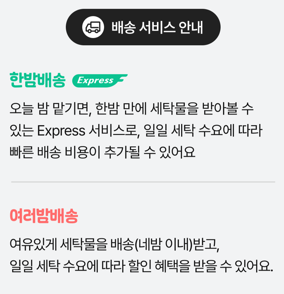 배송 서비스 설명.png