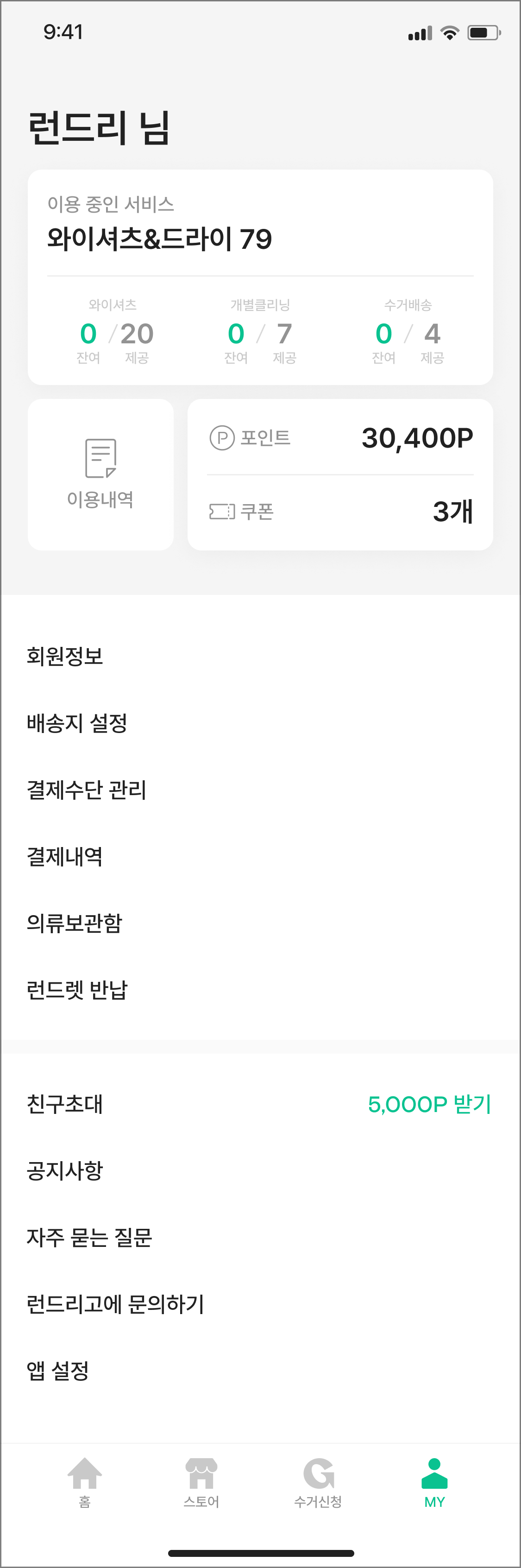 MY_런드렛 반납 메뉴.png