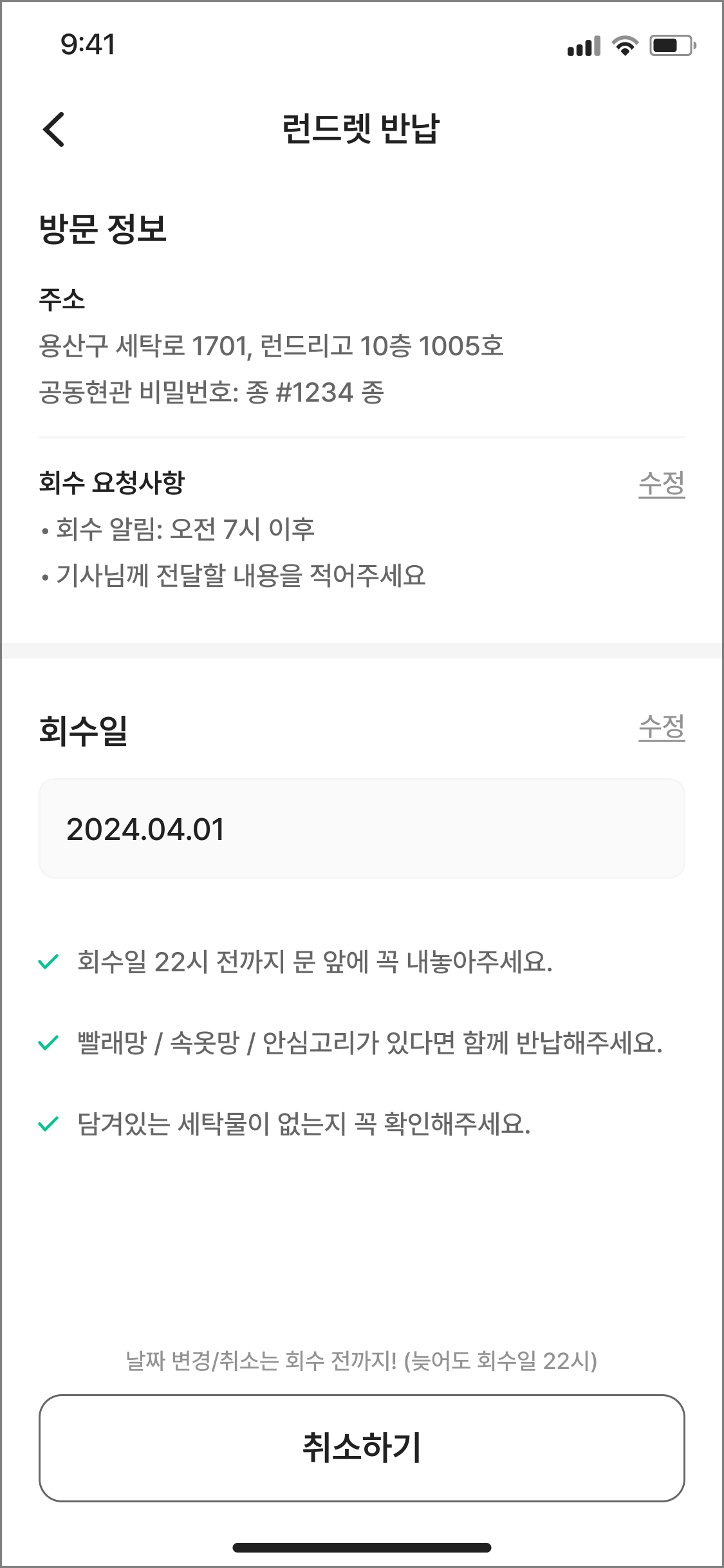 반납신청_완료 후 취소-수정 가능 상태.png