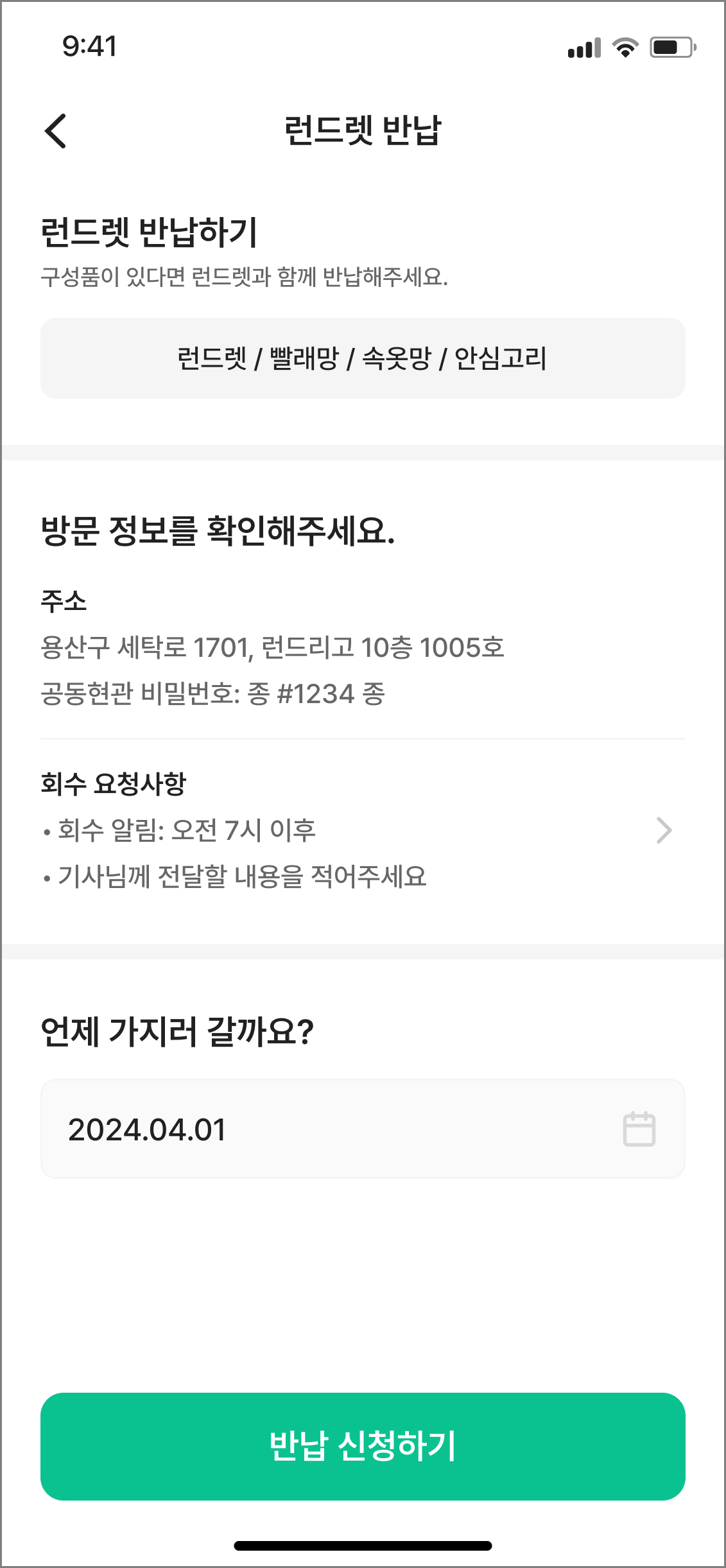 반납신청_필수값 입력 후.jpg