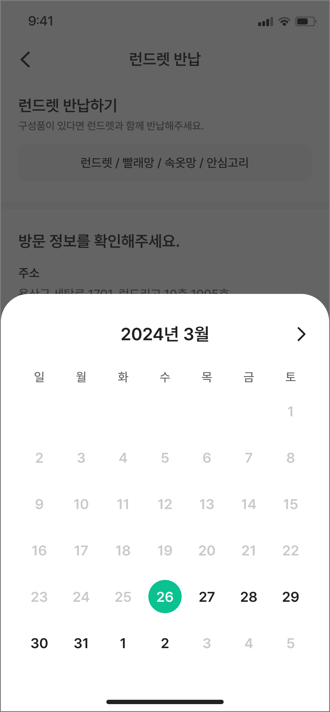 반납신청_date-picker_selected.jpg
